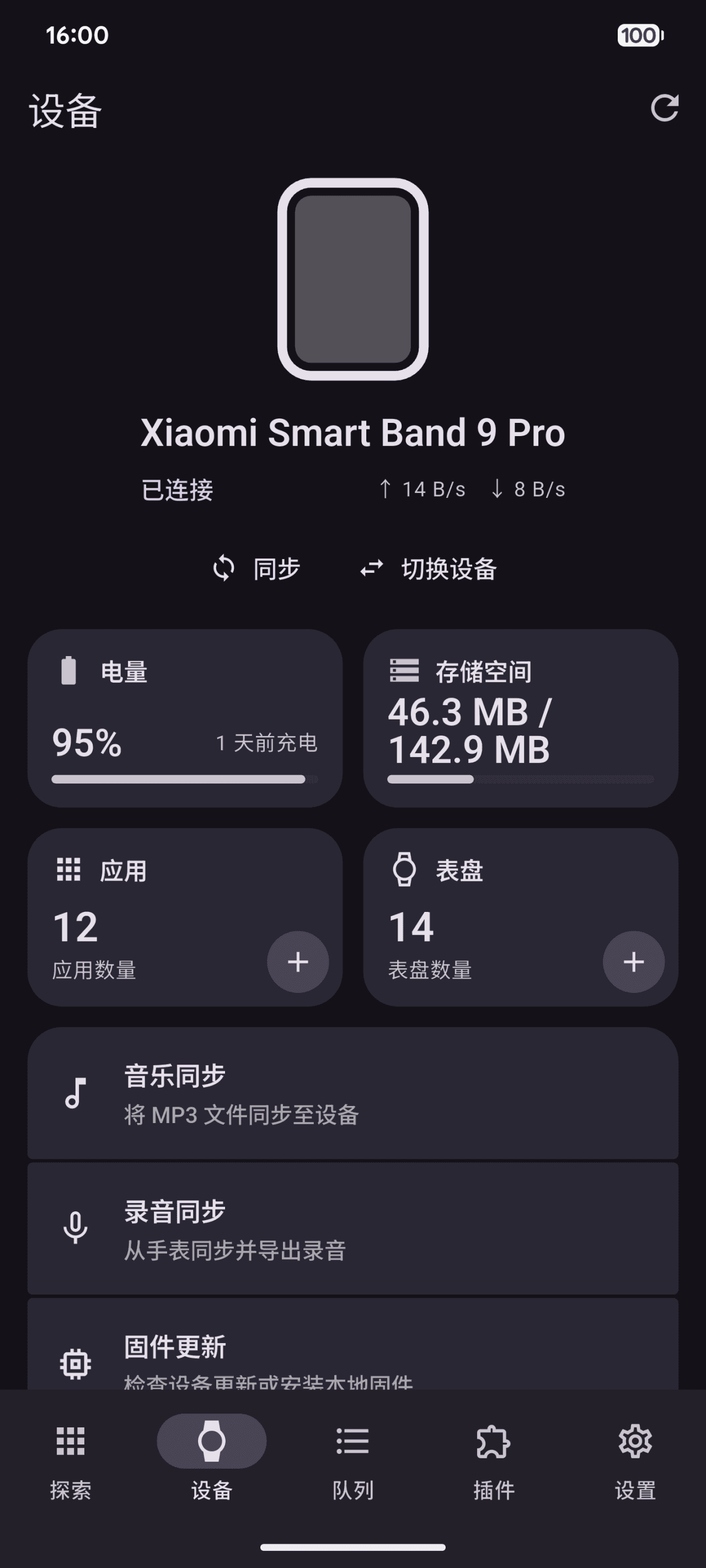 OronBox 手机端设备管理界面