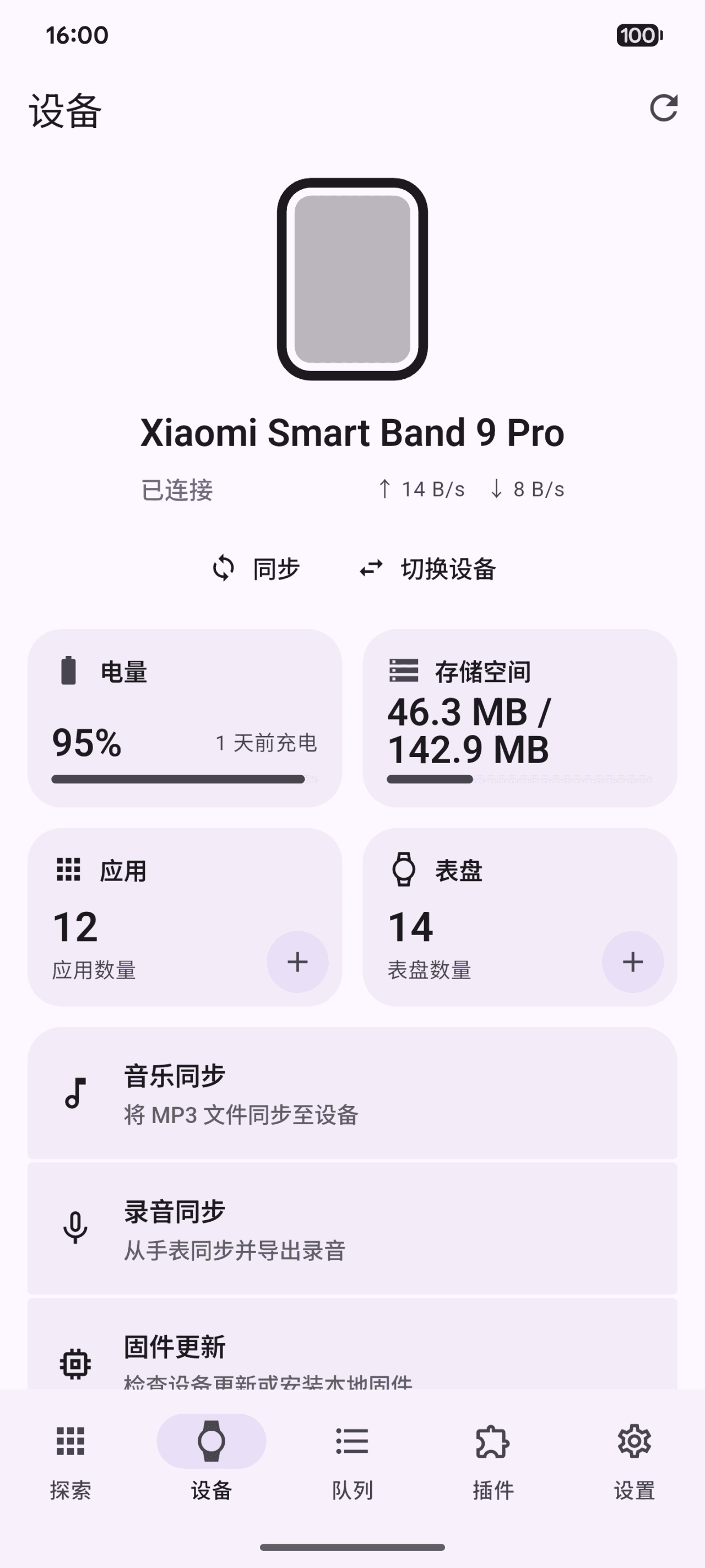 OronBox 手机端设备管理界面