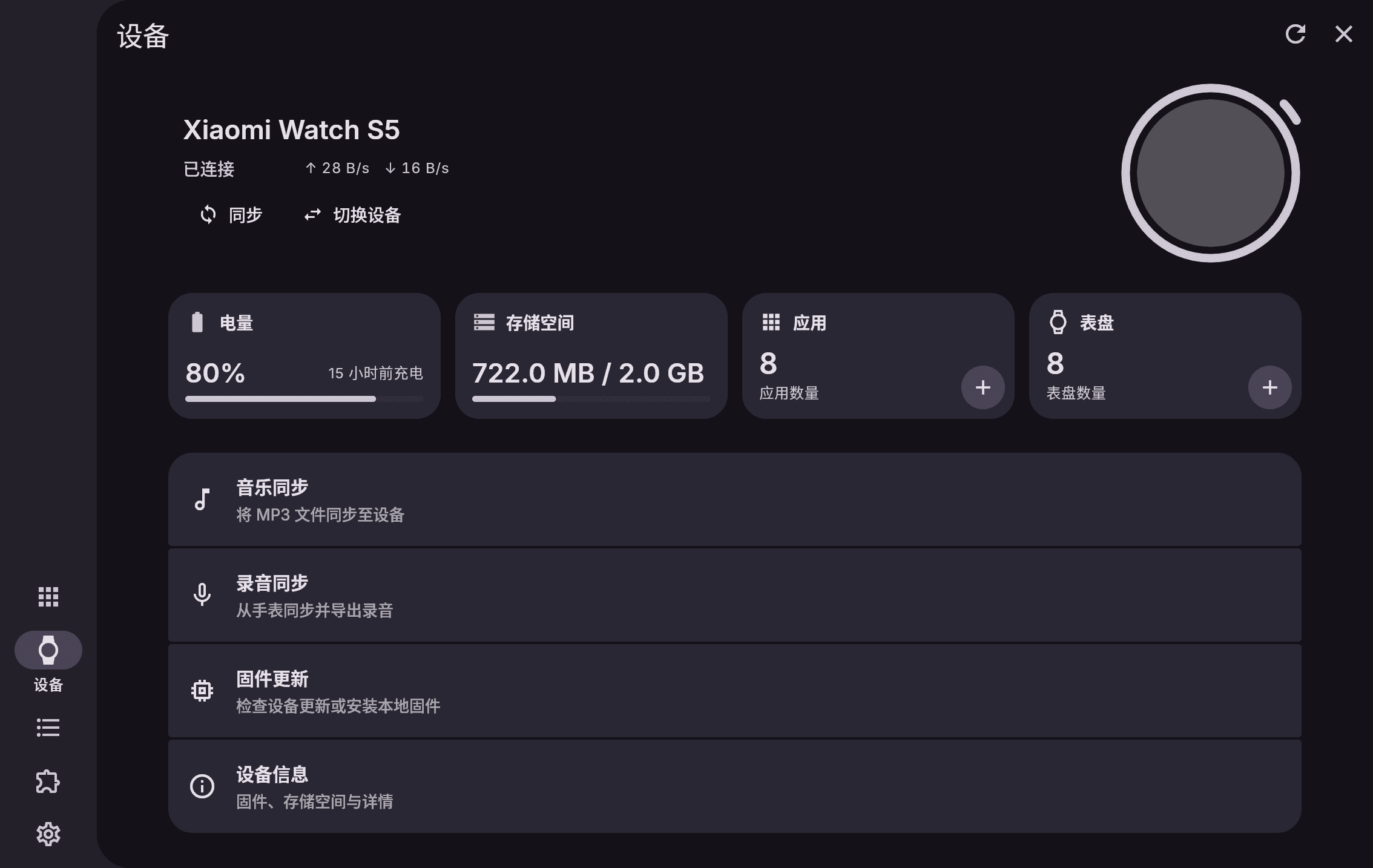 OronBox 桌面端设备管理界面