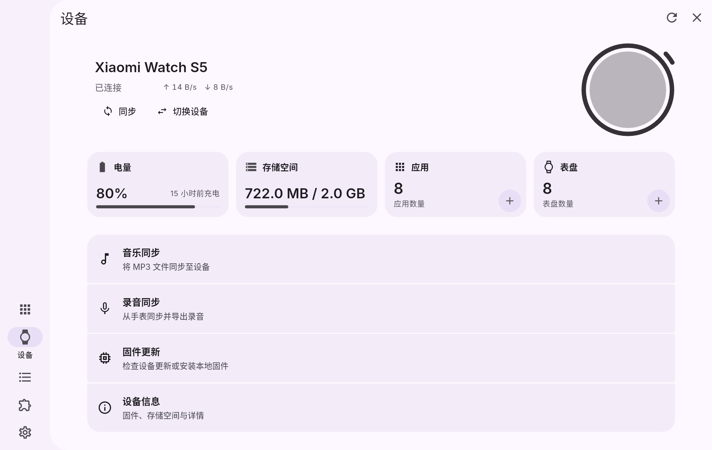 OronBox 桌面端设备管理界面